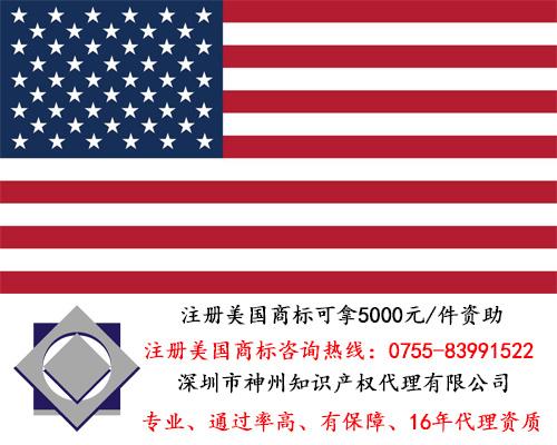 龍崗區(qū)3c數(shù)碼科技公司美國商標注冊費用多少錢？龍崗區(qū)商標注冊